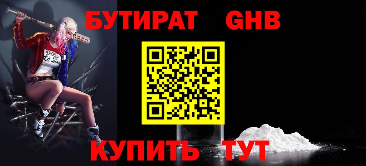 БУТИРАТ  БУТИРАТ буратино  Вход с VPN  Котовск 