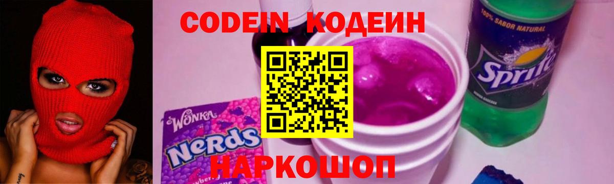 Котовск  Codein Purple Drank  Вход с VPN 