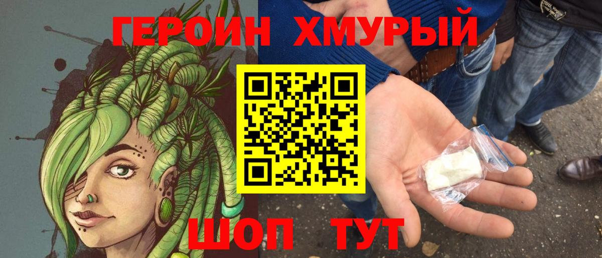 Котовск  Героин  Вход с VPN  Героин гречка 