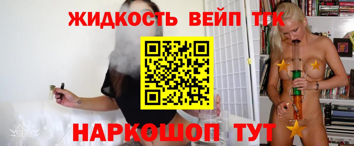 Дистиллят ТГК вейп с тгк  Вход с VPN  ТГК THC oil  Котовск 